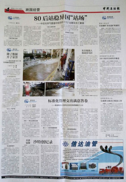Shinda was honored to appear in the China petroleum daily